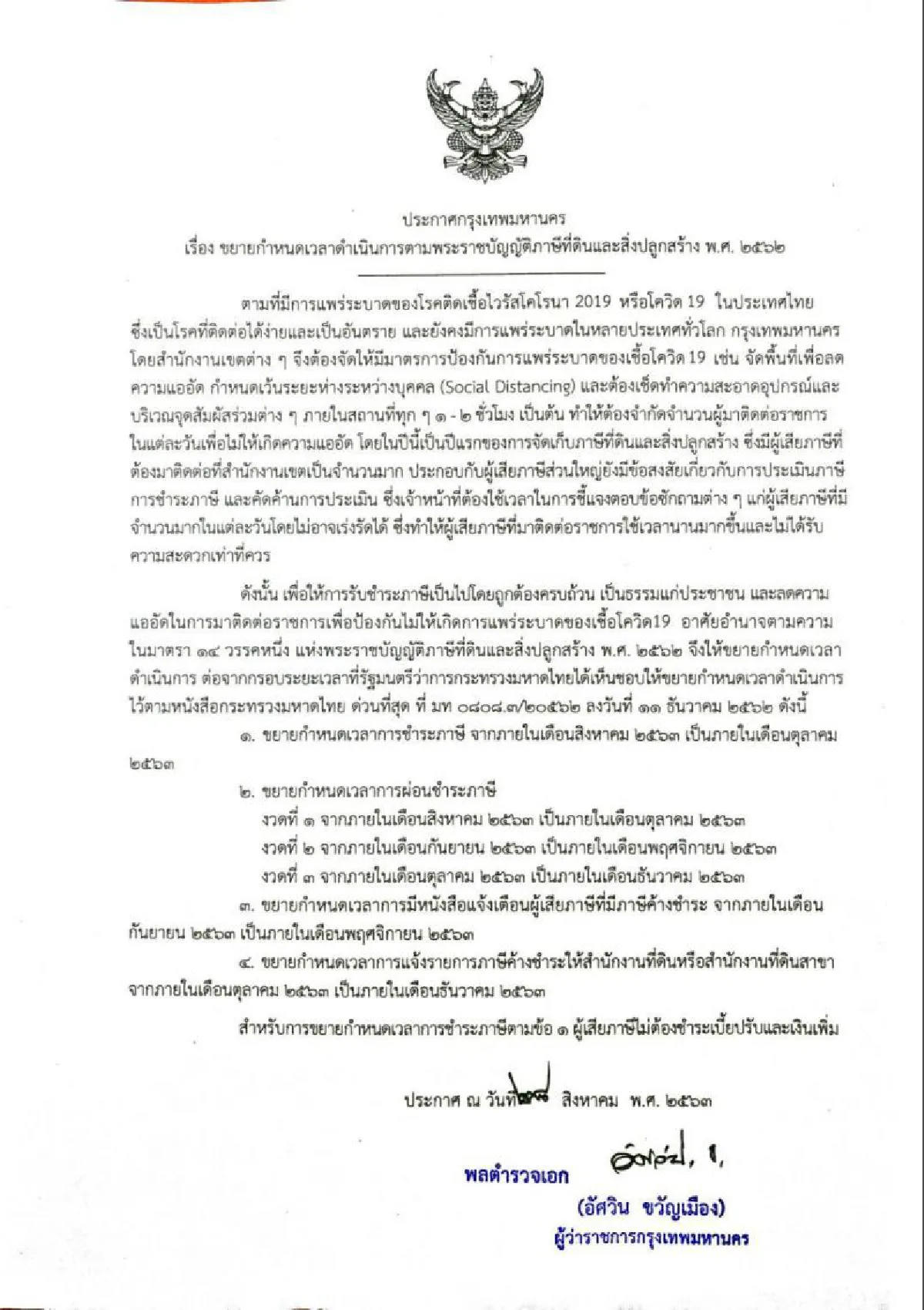กทม.ขยายเวลาจ่ายภาษีที่ดินถึงสิ้นเดือนต.ค.นี้