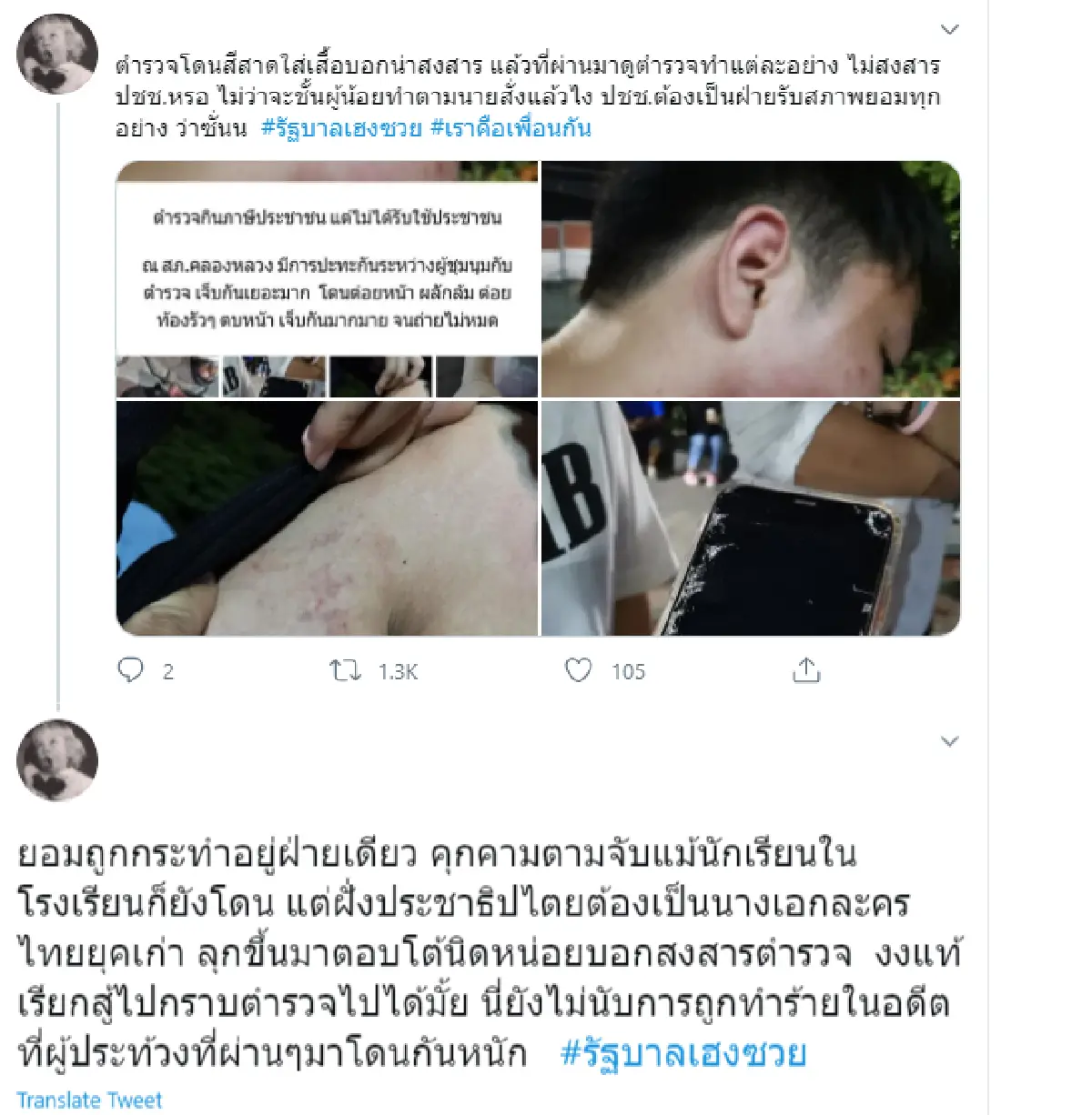 ทวิตเตอร์เดือด! #แอมมี่ สาดสีใส่ตำรวจ ลั่นไม่มีใครตาย..ไม่ใช่สาดกระสุน