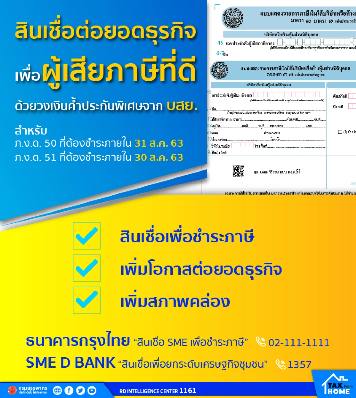 เปิดทางกู้เป็นหนี้จ่ายภาษีให้สรรพากร