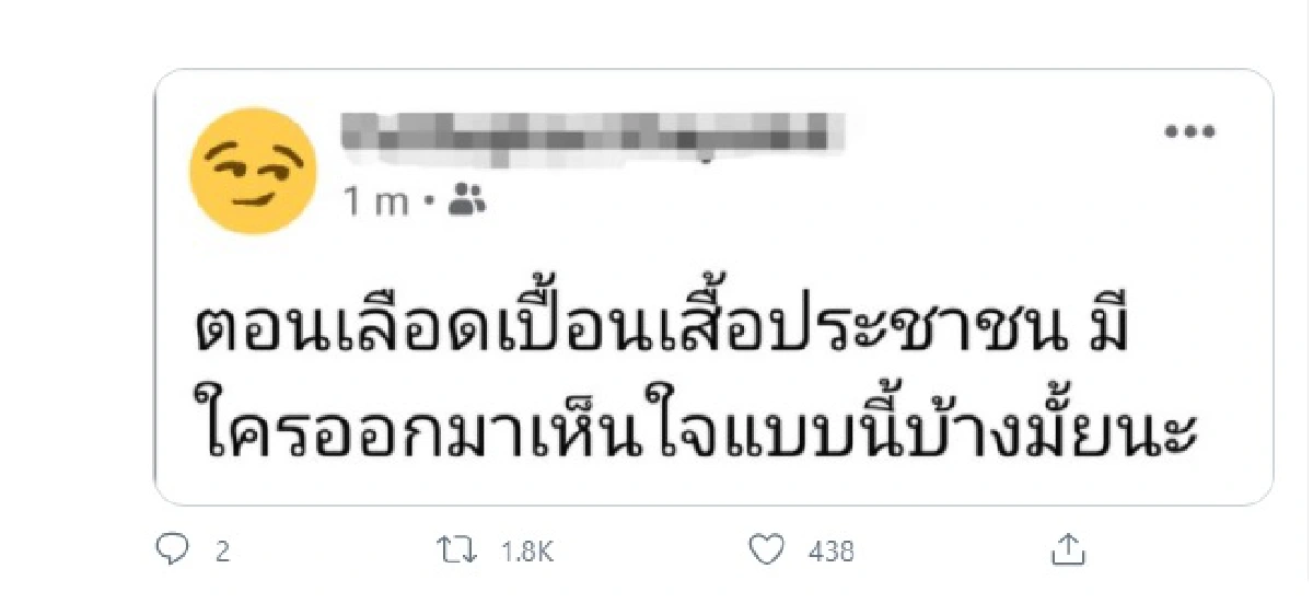 ทวิตเตอร์เดือด! #แอมมี่ สาดสีใส่ตำรวจ ลั่นไม่มีใครตาย..ไม่ใช่สาดกระสุน