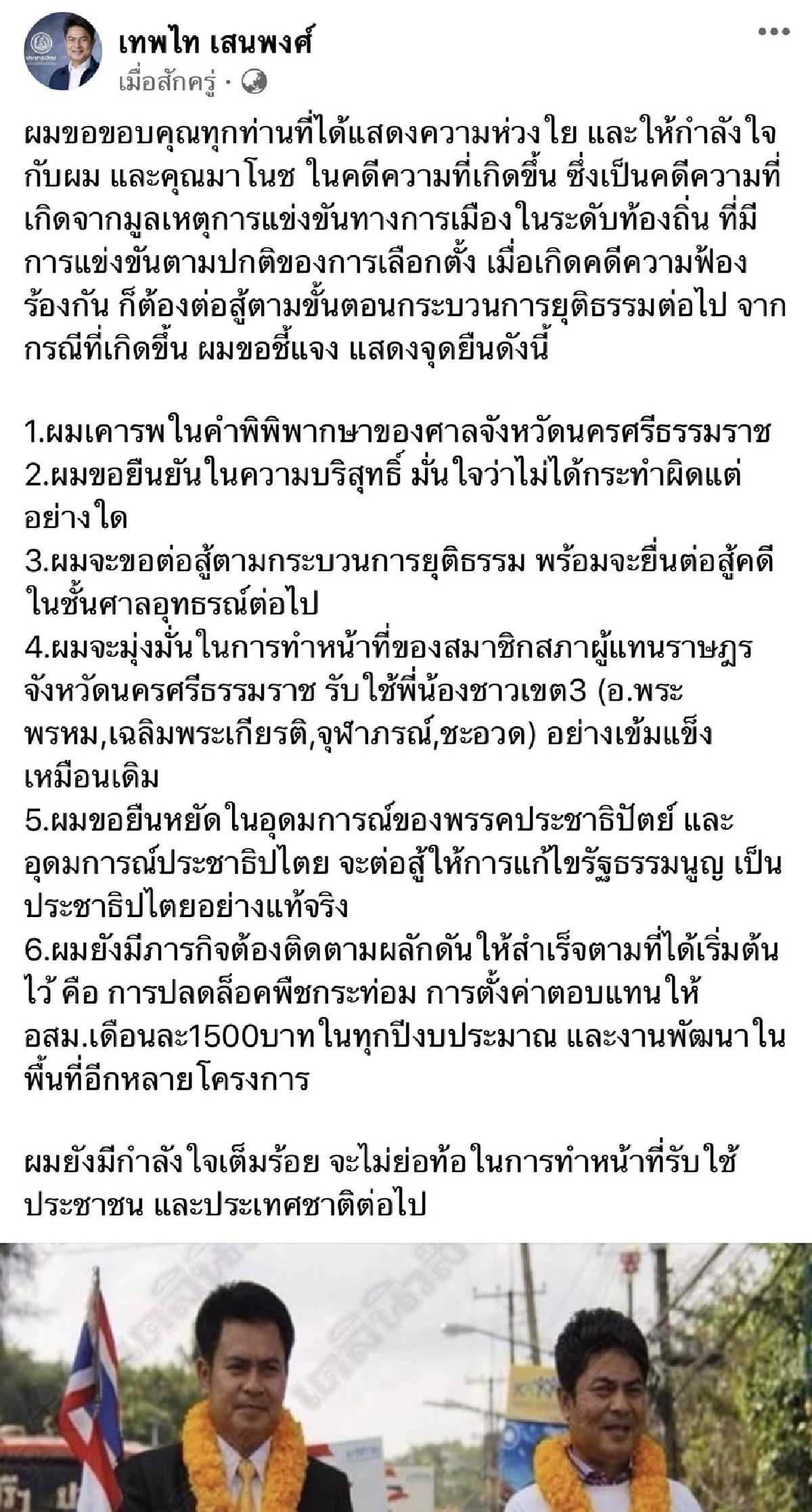 "เทพไท"ได้ประกันตัวมั่นใจไม่ผิดพร้อมลุยแก้รธน.ปลดล็อคใบกระท่อม