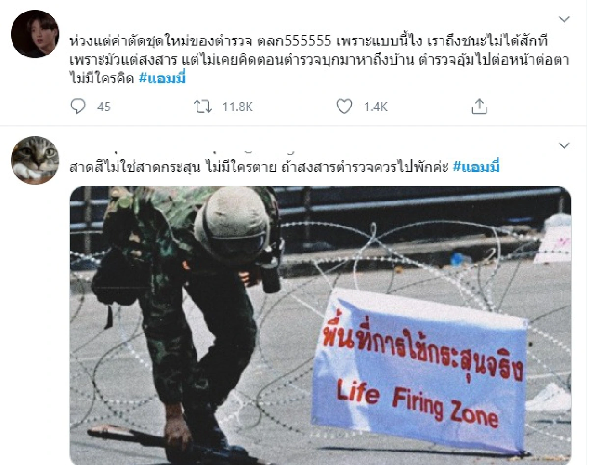 ทวิตเตอร์เดือด! #แอมมี่ สาดสีใส่ตำรวจ ลั่นไม่มีใครตาย..ไม่ใช่สาดกระสุน