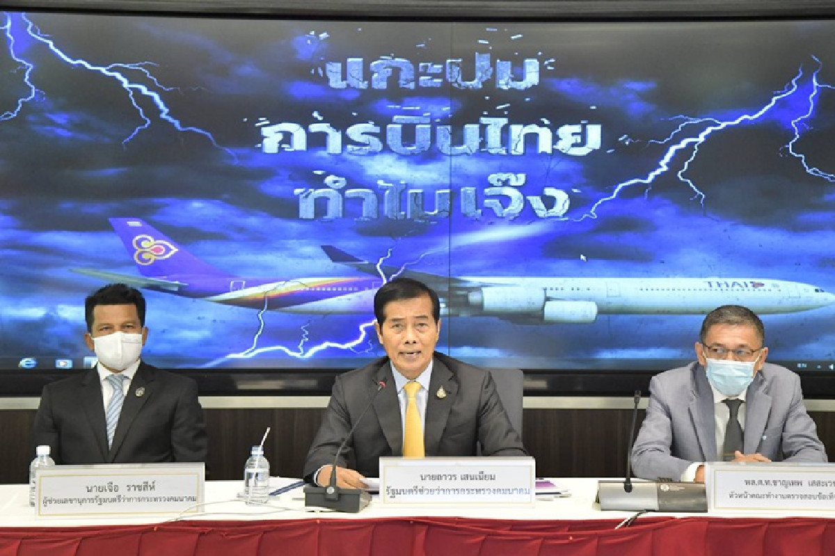"ถาวร"เปิดผลสอบบินไทยโกงสารพัด "จัดซื้อ-โอที-บริหารผิดพลาด"ทำขาดทุนยับ "ถาวร"เปิดผลสอบบินไทยโกงสารพัด "จัดซื้อ-โอที-บริหารผิดพลาด"ทำขาดทุนยับ