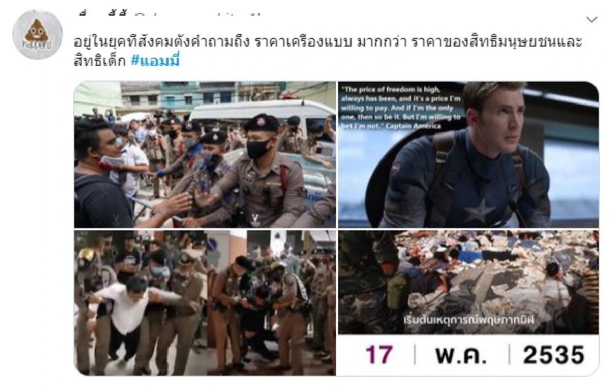 ทวิตเตอร์เดือด! #แอมมี่ สาดสีใส่ตำรวจ ลั่นไม่มีใครตาย..ไม่ใช่สาดกระสุน