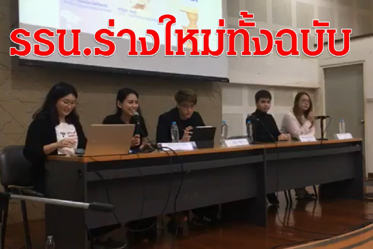 เยาวชนปลดแอกเสนอร่างรธน.ใหม่ทั้งฉบับ นิสิต-นักศึกษาต้องมีส่วนร่วมออกแบบ เยาวชนปลดแอกเสนอร่างรธน.ใหม่ทั้งฉบับ นิสิต-นักศึกษาต้องมีส่วนร่วมออกแบบ