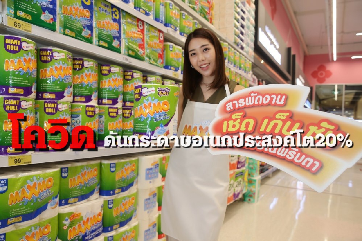 “บีเจซี” เห็นช่องตลาดกระดาษอเนกประสงค์ไซส์ใหญ่ โต 20% “บีเจซี” เห็นช่องตลาดกระดาษอเนกประสงค์ไซส์ใหญ่ โต 20%