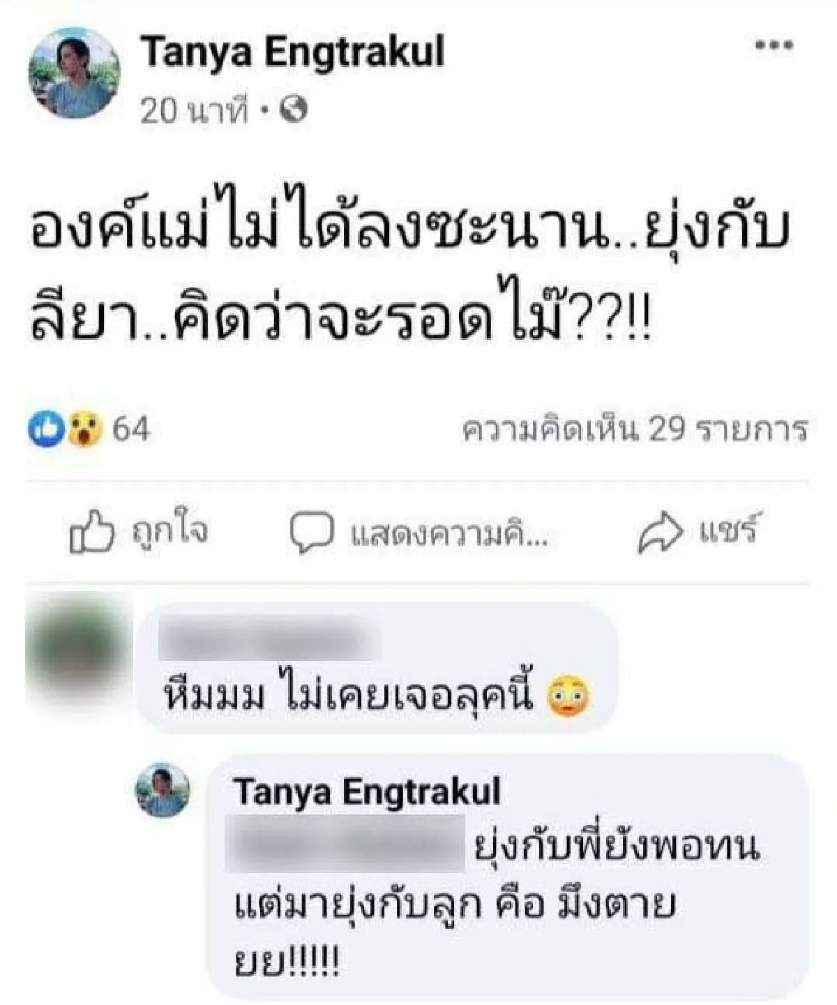 ยุ่งกับพี่พอทน..ยุ่งกับลูกมีตาย! “ธัญญ่า” ปรี๊ดแตก "น้องลียา" ถูกคุกคามทางโซเชี่ยล 