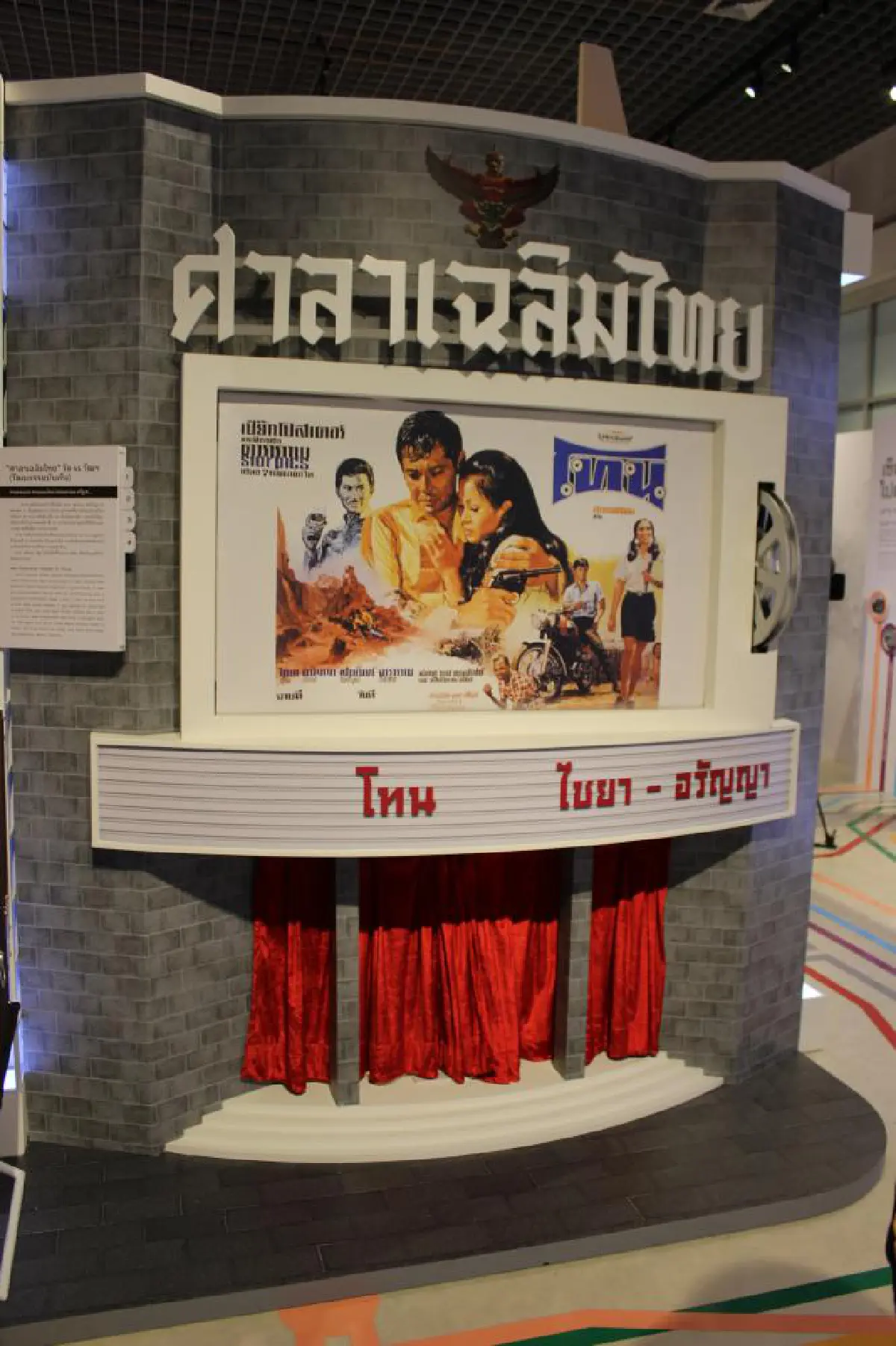 121 ปีความทรงจำ ‘ล่อง รอยราชดำเนิน นิทรรศการผสานวัย’