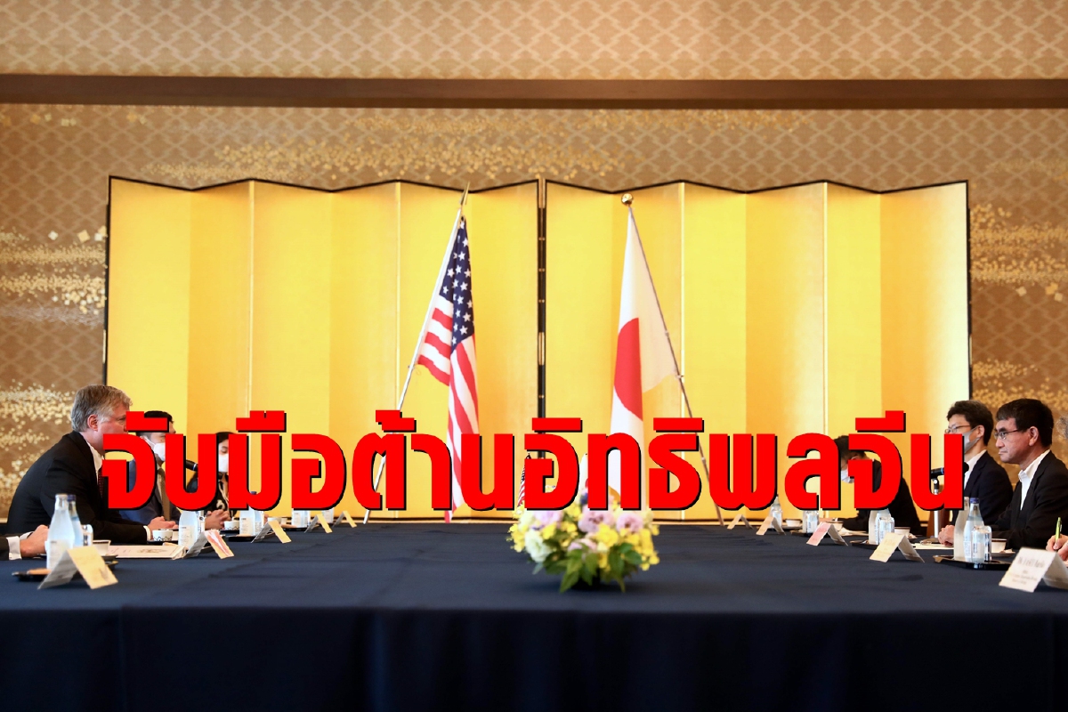 สหรัฐ-ญี่ปุ่นร่วมต้านอิทธิพลจีนในทะเลจีนใต้-ตะวันออก สหรัฐ-ญี่ปุ่นร่วมต้านอิทธิพลจีนในทะเลจีนใต้-ตะวันออก