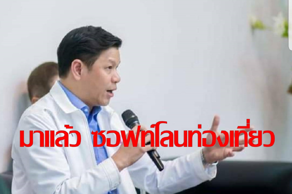 ออมสินปล่อยกู้ซอฟท์โลนท่องเที่ยว15,000ล้านบาท ออมสินปล่อยกู้ซอฟท์โลนท่องเที่ยว15,000ล้านบาท