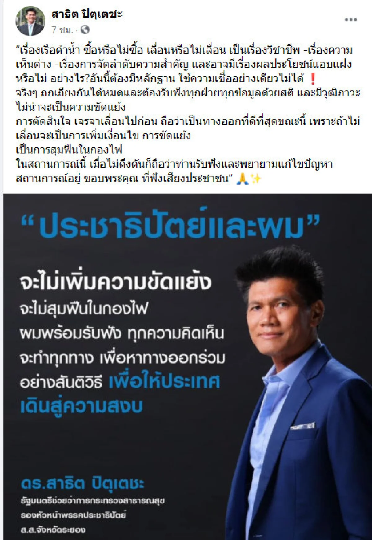 "สาธิต" ขอบพระคุณที่ชะลอ "ซื้อเรือดำน้ำ" มองเป็นการไม่เพิ่มความขัดแย้ง