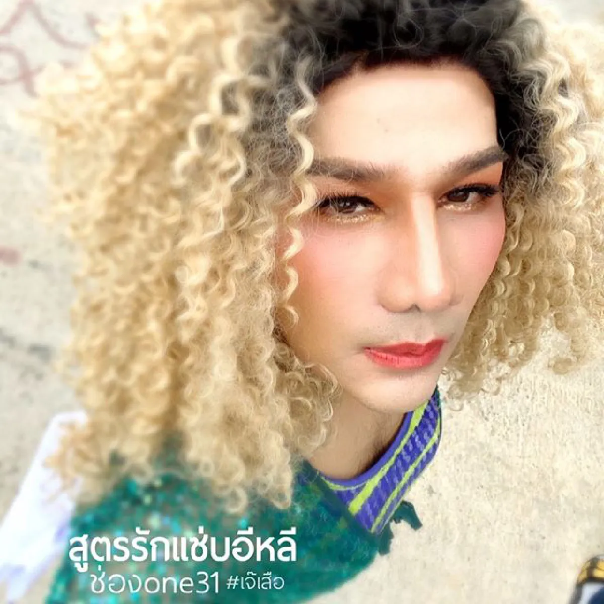 กอล์ฟ เบญจพล แต่งหญิงจัดเต็มความปัง ด้านภรรยาทวงคืนสามีโอปป้า