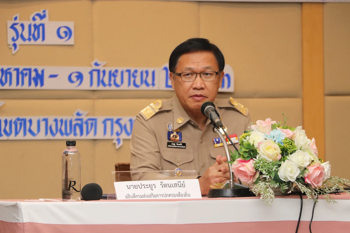 สถ.ติวเข้มบุคลากรท้องถิ่นเตรียมความพร้อมรับเลือกตั้งในทุกระดับ