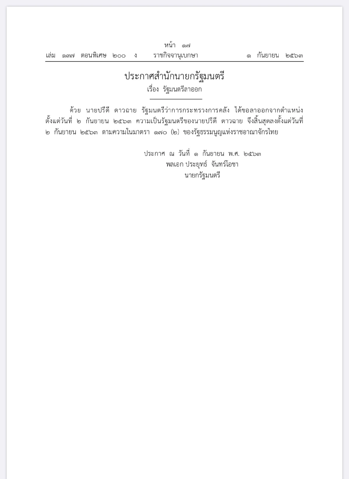 เปิดหนังสือลาออก"ปรีดี"มีผลแล้ว