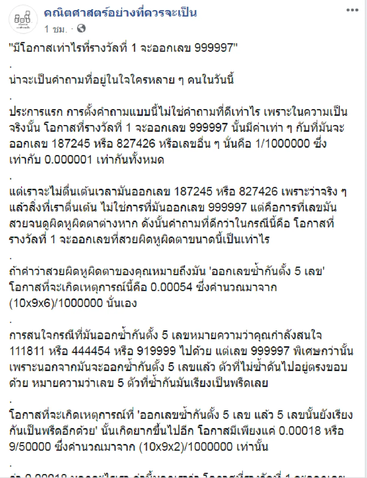 รอจนแห้ง! หวย 999997 ต้องรอถึง 232 ปีจะมีสักครั้ง
