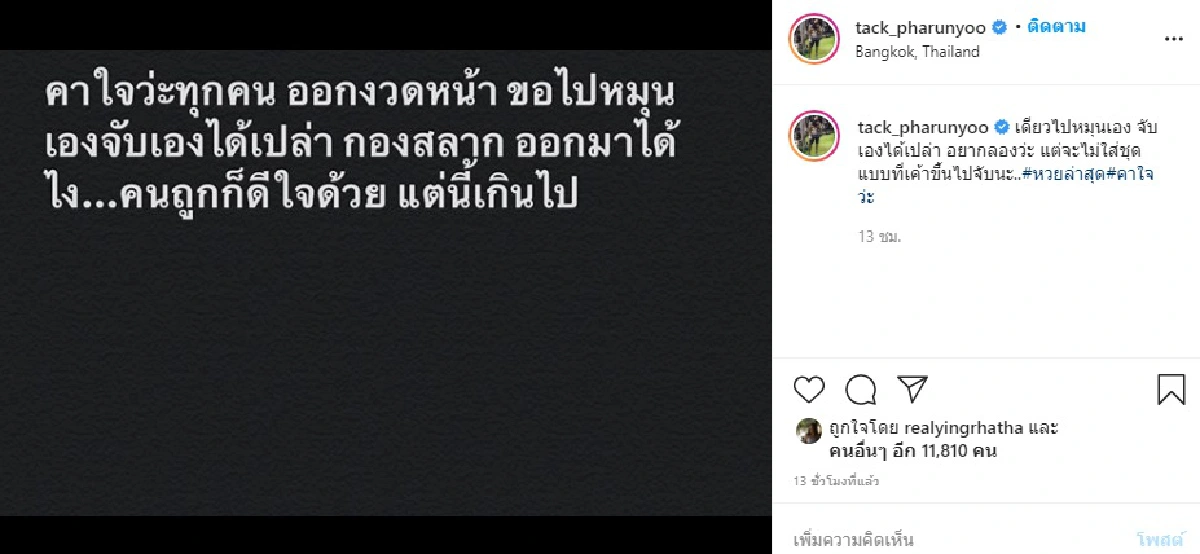 แทค ภรัณยู คาใจ! หวยออก 999997 เป็นไปได้ไง ลั่นงวดหน้าขอไปหมุนเอง