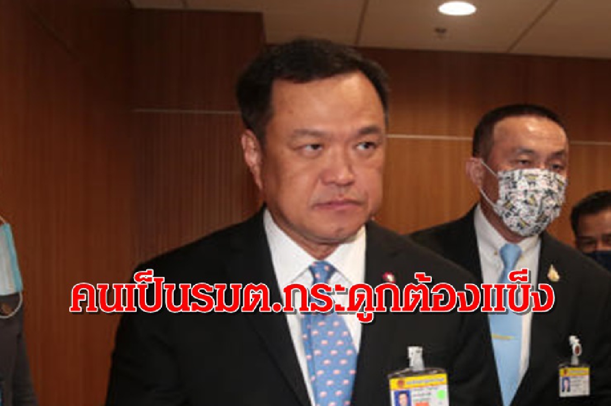 "อนุทิน" ยัน "ปรีดี" ลาออก ไม่กระทบรัฐบาล แนะ คนเป็นรมต.กระดูกต้องแข็ง "อนุทิน" ยัน "ปรีดี" ลาออก ไม่กระทบรัฐบาล แนะ คนเป็นรมต.กระดูกต้องแข็ง