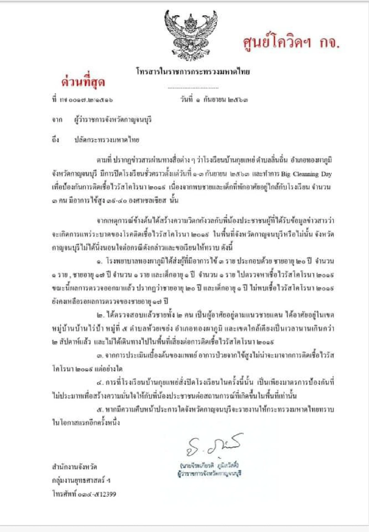 กาญจน์เผยเมียนมาหนีเข้าเมืองไม่พบเชื้อโควิด2ราย-อีก1รอลุ้น