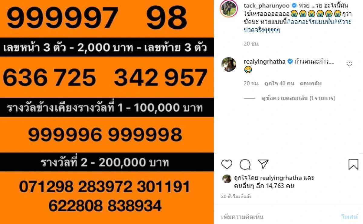 แทค ภรัณยู คาใจ! หวยออก 999997 เป็นไปได้ไง ลั่นงวดหน้าขอไปหมุนเอง