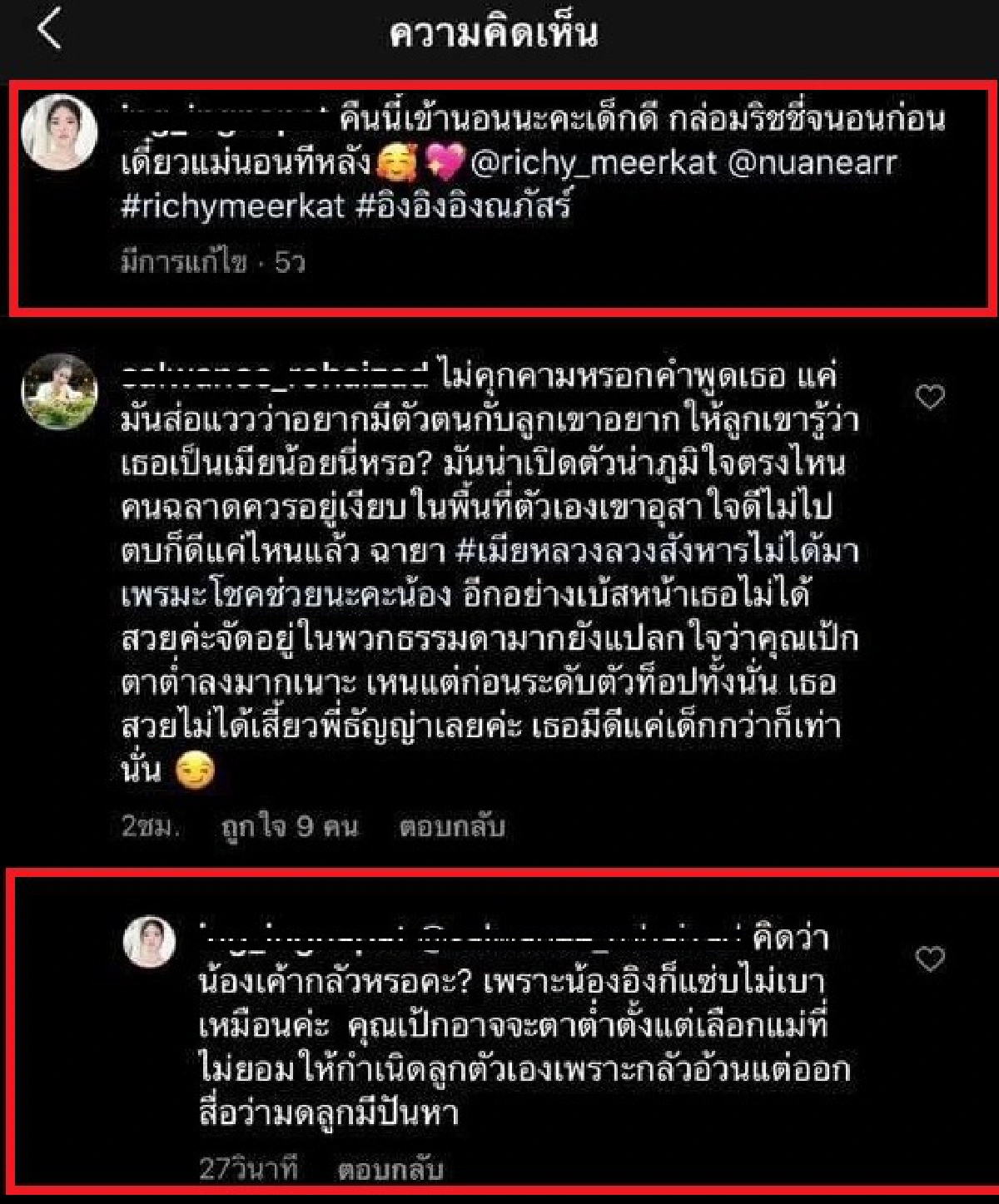 จับโป๊ะ! แอคเคานต์ปลอมใช้ด่า ธัญญ่า เบอร์อีเมลที่ลงทะเบียนไว้คล้าย อิงอิง