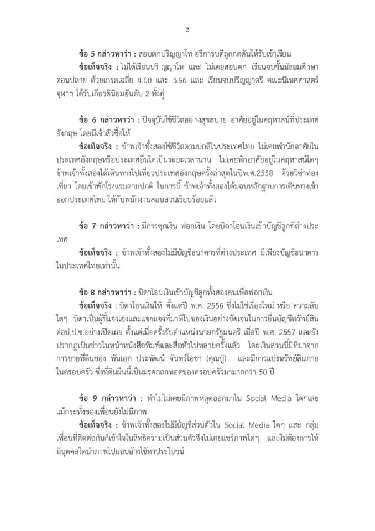 เปิด 10 ข้อ "ลูกบิ๊กตู่" แจงยิบโต้โซเชียล