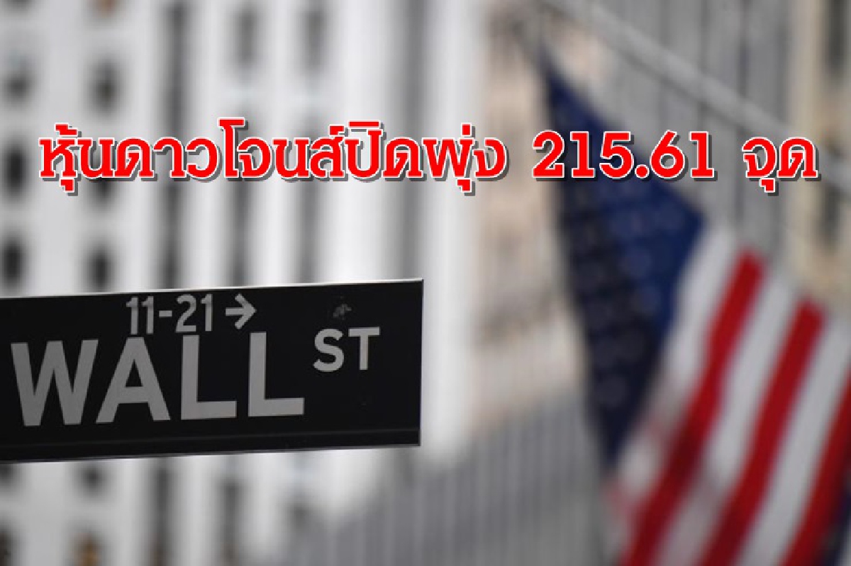 ดาวโจนส์ปิดพุ่ง/น้ำมัน,ทองคำบวก ดาวโจนส์ปิดพุ่ง/น้ำมัน,ทองคำบวก