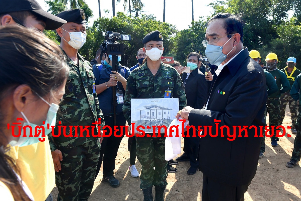 "บิ๊กตู่"บ่นเหนื่อย ประเทศไทยปัญหาเยอะ "บิ๊กตู่"บ่นเหนื่อย ประเทศไทยปัญหาเยอะ