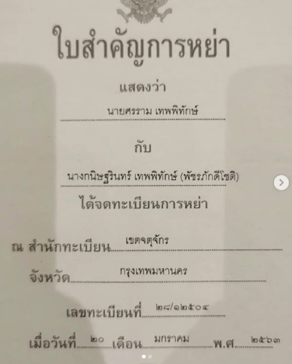  “ศรราม” ประกาศชัดเจนหย่าขาด “ติ๊ก” แยกกันอยู่-ไม่ต้องมาตามที่บ้านผม