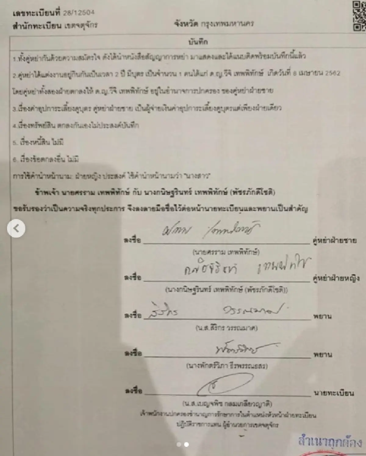  “ศรราม” ประกาศชัดเจนหย่าขาด “ติ๊ก” แยกกันอยู่-ไม่ต้องมาตามที่บ้านผม