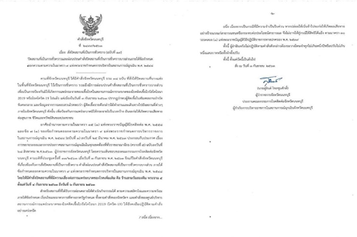 ผู้ว่าฯนนท์สั่งปิดร้าน-พนง.,ครอบครัวกักตัว หลังดีเจติดโควิด ผู้ว่าฯนนท์สั่งปิดร้าน-พนง.,ครอบครัวกักตัว หลังดีเจติดโควิด