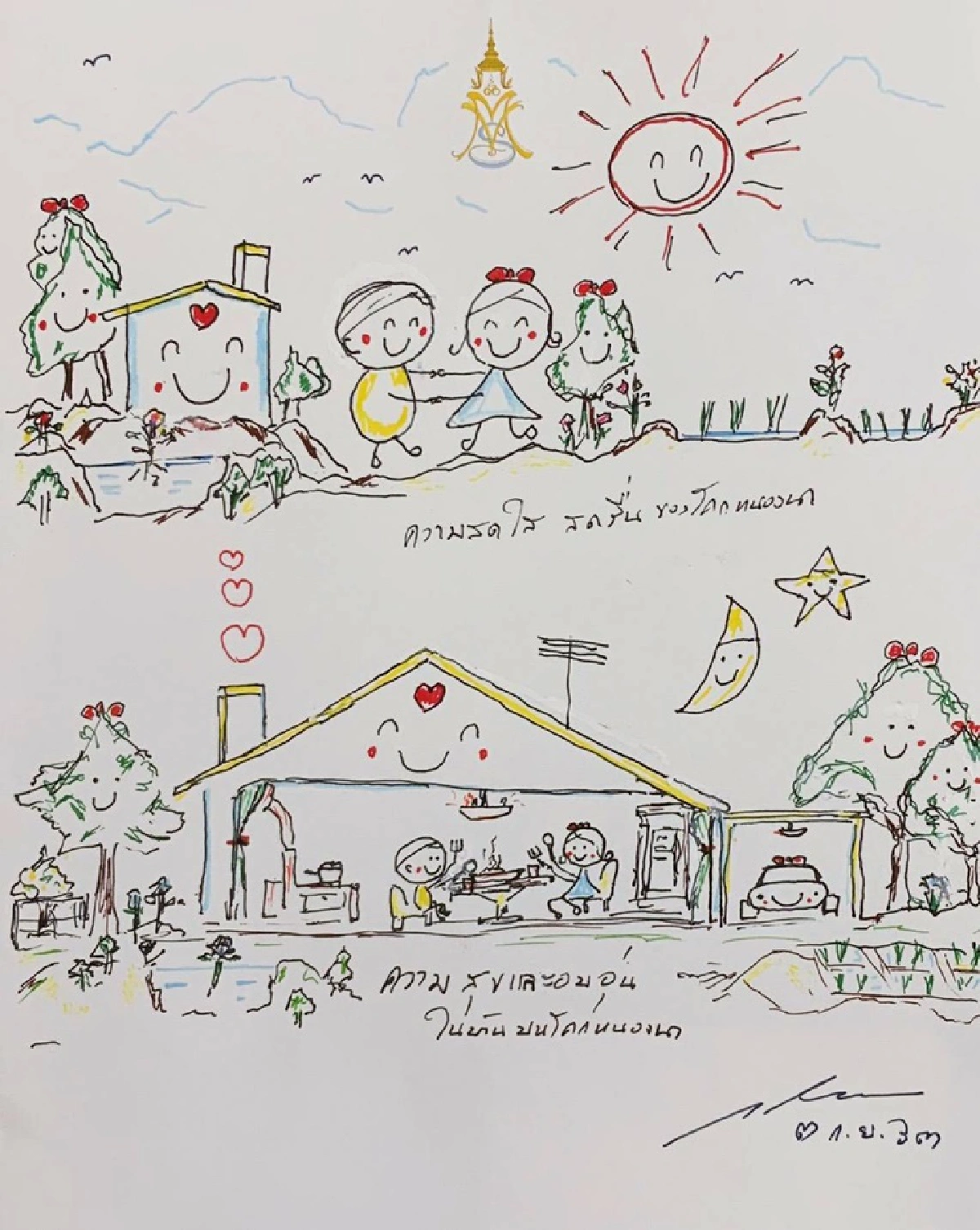 ในหลวง พระราชทานภาพวาดฝีพระหัตถ์ เป็นกำลังใจให้พสกนิกรชาวไทย