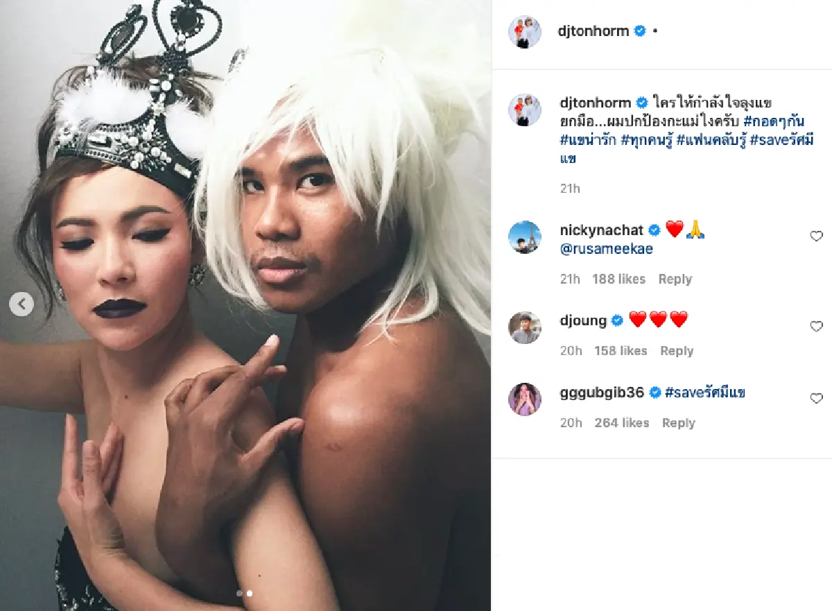 คนบันเทิงแห่ให้กำลังใจ “รัศมีแข” โพสต์ภาพพร้อมติดแฮ็ชแท็ก #saveรัศมีแข  