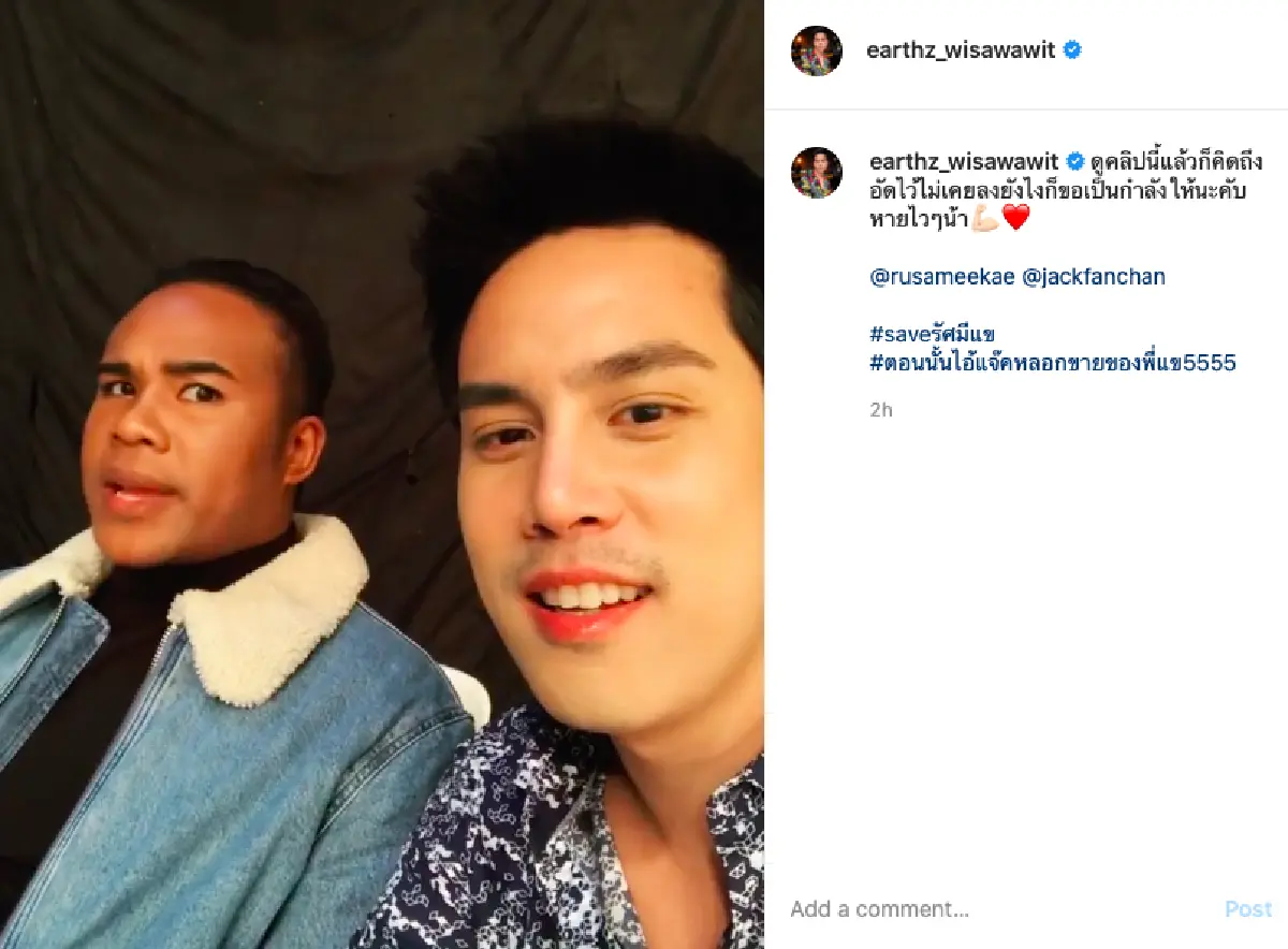 คนบันเทิงแห่ให้กำลังใจ “รัศมีแข” โพสต์ภาพพร้อมติดแฮ็ชแท็ก #saveรัศมีแข  