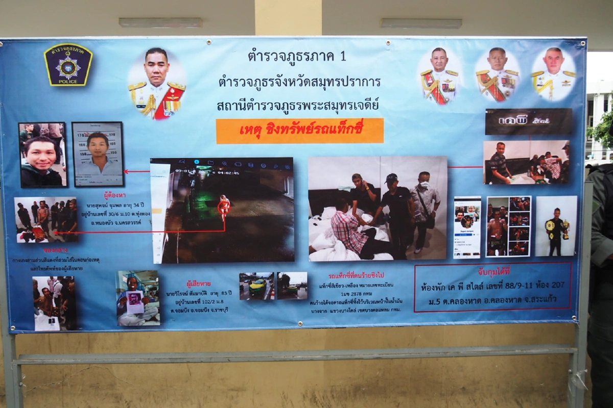 ตำรวจภาค1จับสามีฆ่าแม่ค้าของแห้ง-อดีตนักมวยชิงทรัพย์แท็กซี่