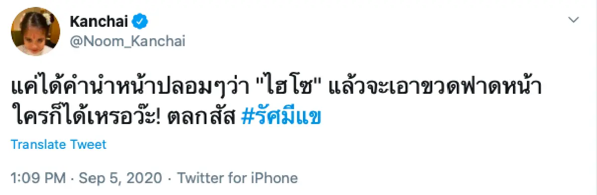 คนบันเทิงแห่ให้กำลังใจ “รัศมีแข” โพสต์ภาพพร้อมติดแฮ็ชแท็ก #saveรัศมีแข  