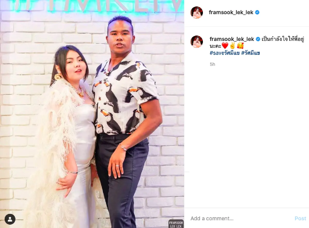 คนบันเทิงแห่ให้กำลังใจ “รัศมีแข” โพสต์ภาพพร้อมติดแฮ็ชแท็ก #saveรัศมีแข  