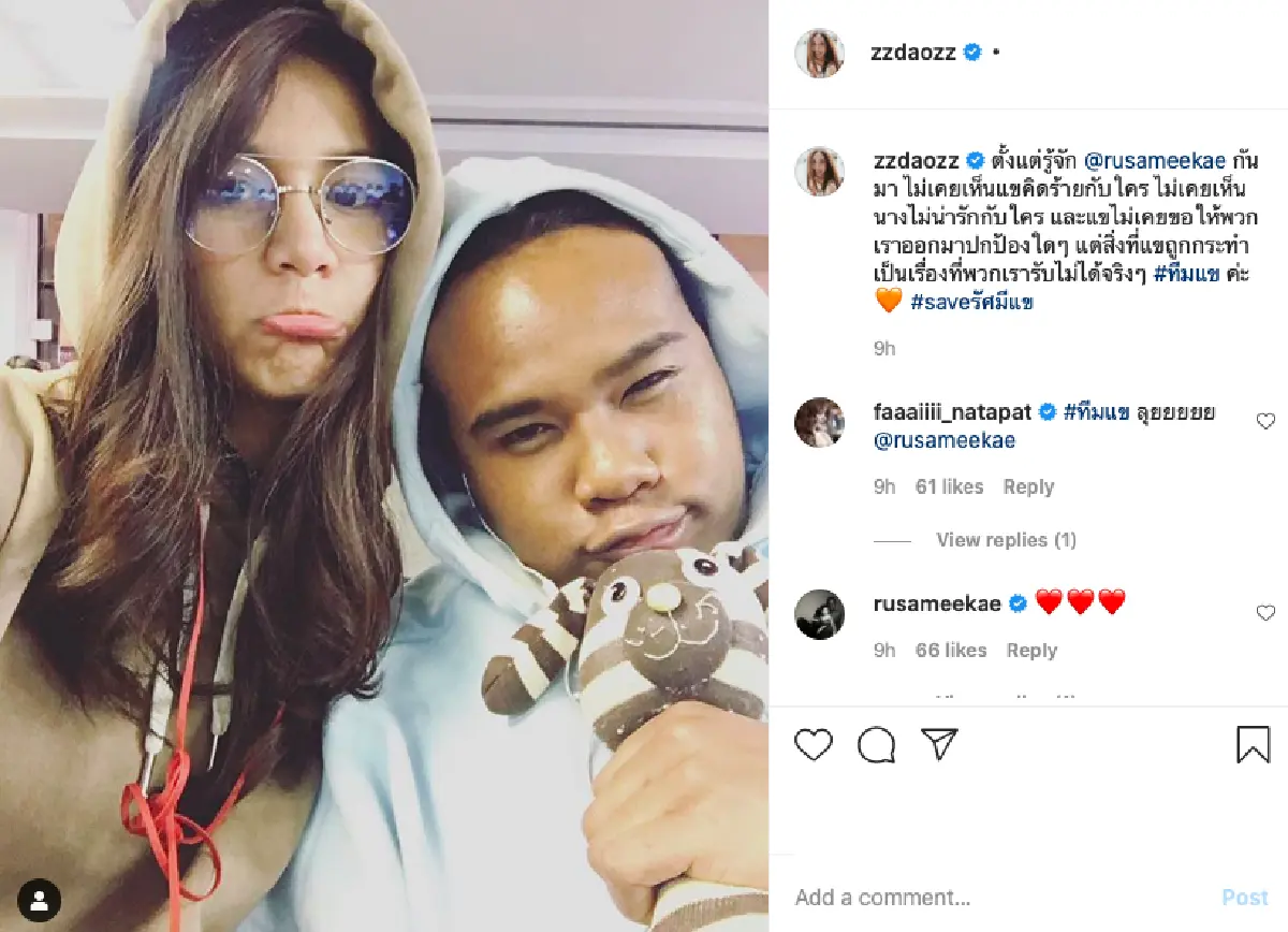 คนบันเทิงแห่ให้กำลังใจ “รัศมีแข” โพสต์ภาพพร้อมติดแฮ็ชแท็ก #saveรัศมีแข  