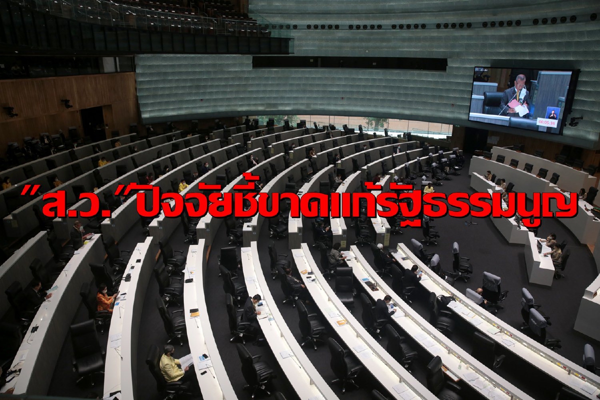 "ส.ว."ปัจจัยชี้ขาดแก้รัฐธรรมนูญสำเร็จหรือไม่? "ส.ว."ปัจจัยชี้ขาดแก้รัฐธรรมนูญสำเร็จหรือไม่?