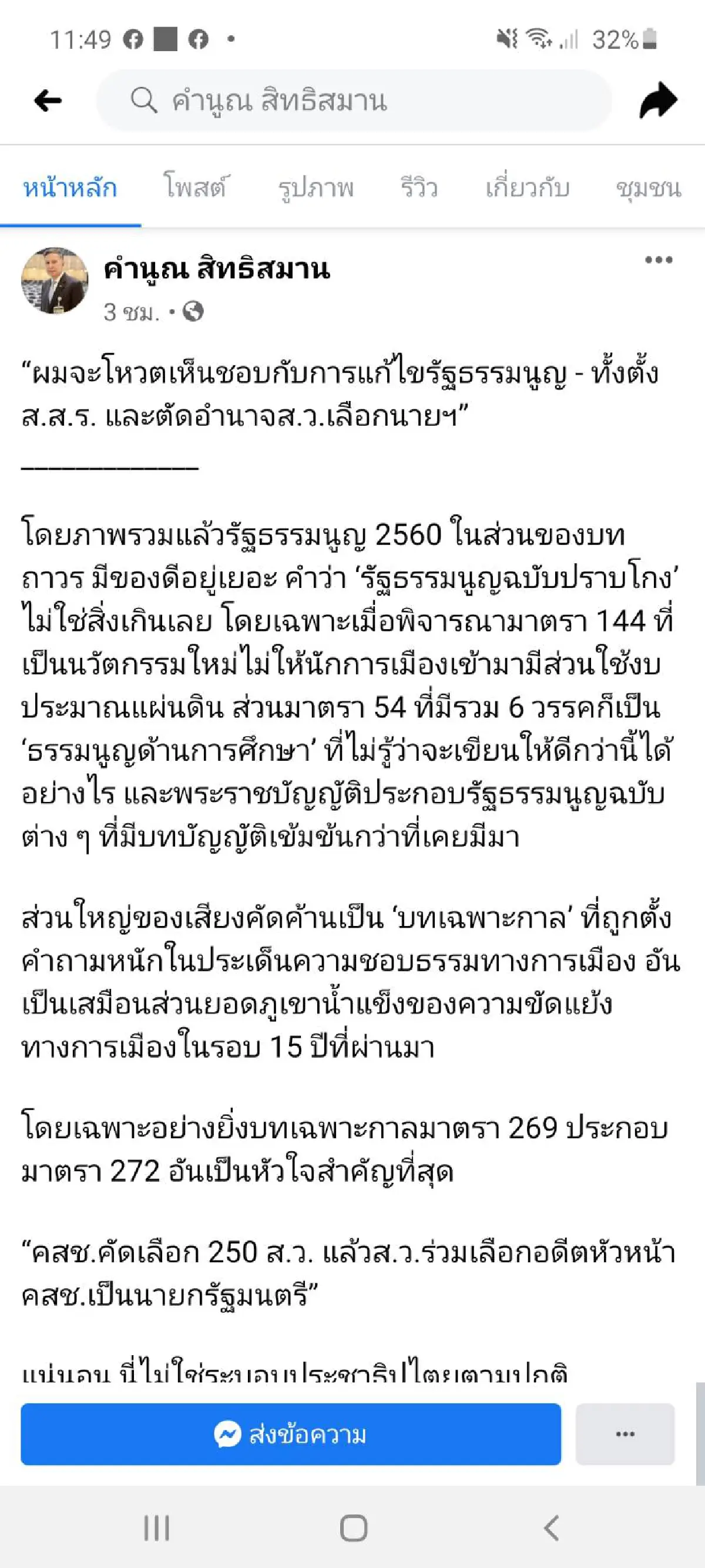 "คำนูญ"ประกาศจะโหวตแก้รธน.ทั้งตั้งส.ส.ร.และตัดอำนาจส.ว.เลือกนายกฯ