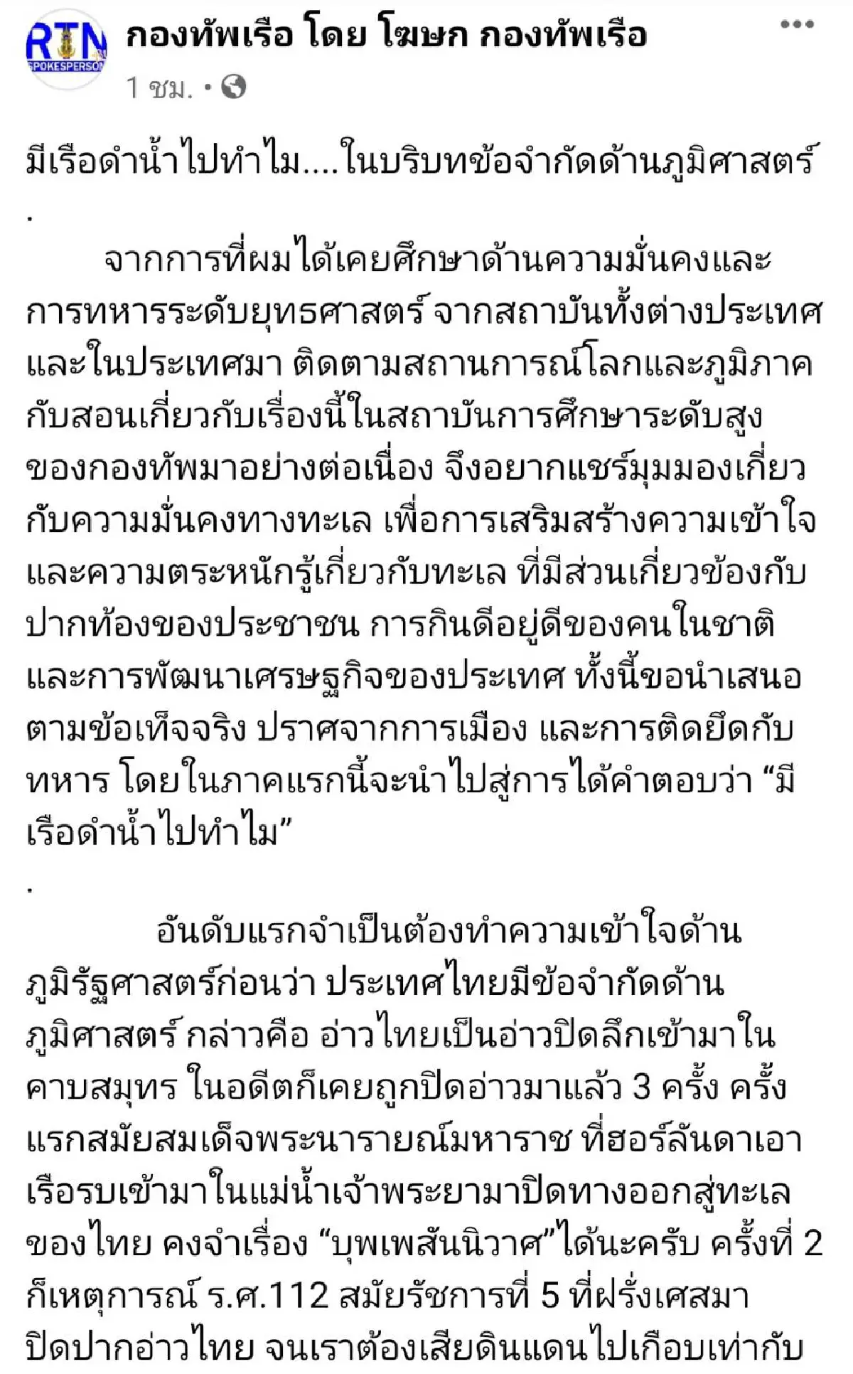 ทร.แจงต้องมีคำตอบให้คนเสียภาษีรู้"มีเรือดำน้ำไปทำไม"