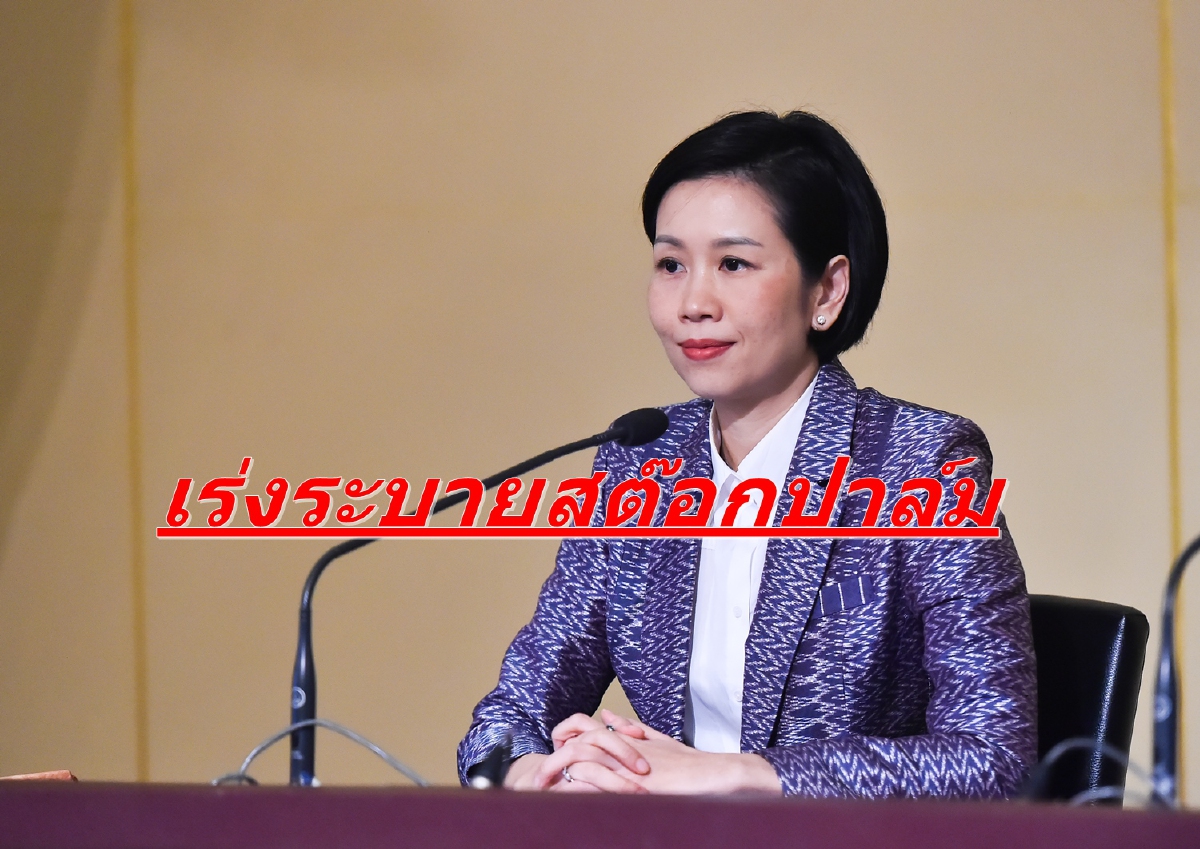 รัฐเร่งระบายสต๊อกน้ำมันปาล์ม ไฟเขียวส่งออก 3 แสนตัน รัฐเร่งระบายสต๊อกน้ำมันปาล์ม ไฟเขียวส่งออก 3 แสนตัน