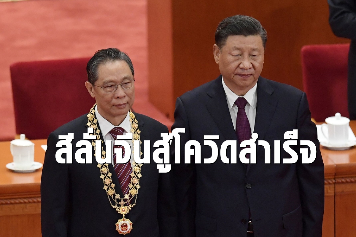 สีจิ้นผิงลั่น จีนผ่านบททดสอบสู้โควิดสำเร็จ สีจิ้นผิงลั่น จีนผ่านบททดสอบสู้โควิดสำเร็จ