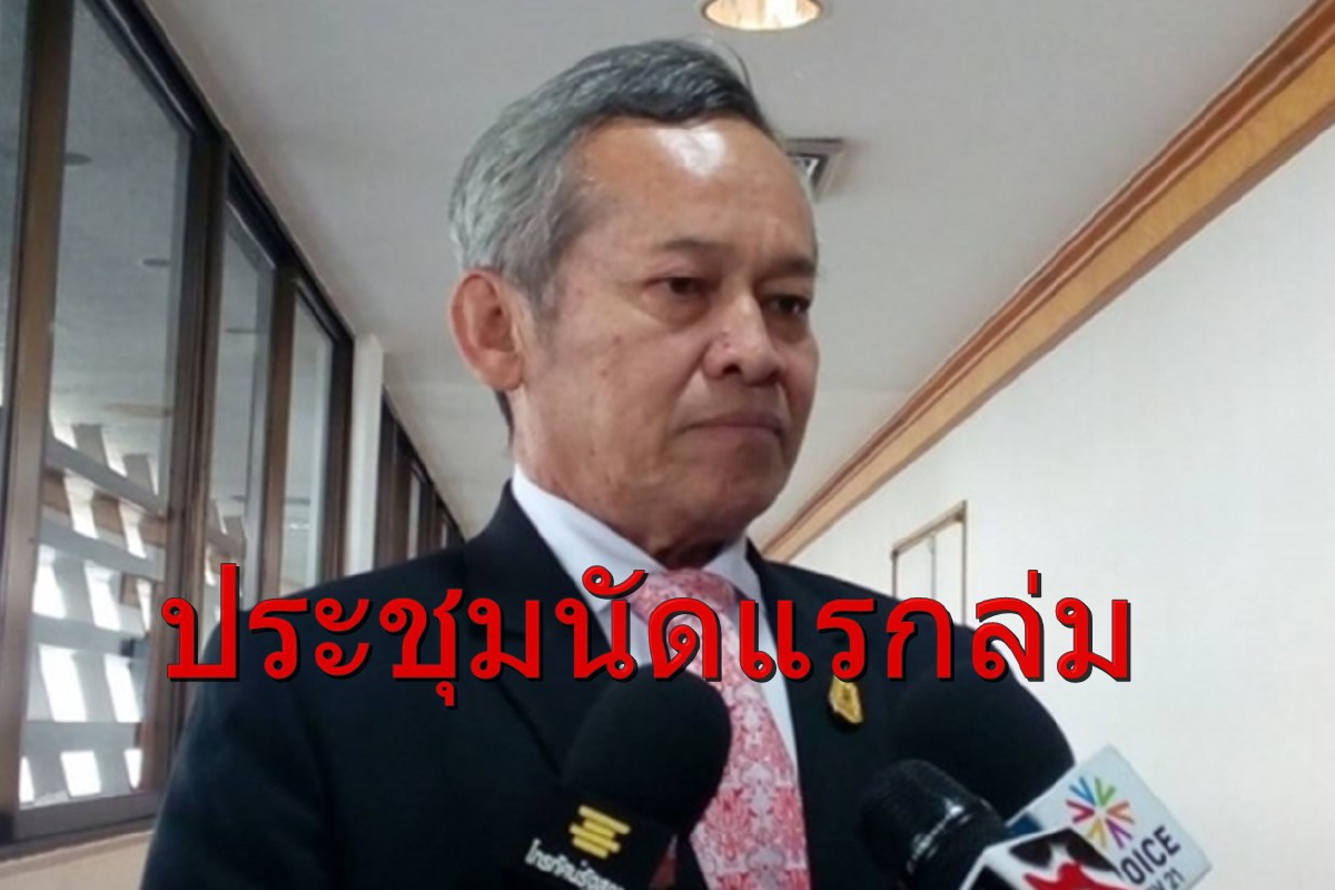 กลุ่มส.ว.อิสระนัดประชุมครั้งแรกถกแก้รธน.ล่มไม่เป็นท่ามาแค่ 2 คน กลุ่มส.ว.อิสระนัดประชุมครั้งแรกถกแก้รธน.ล่มไม่เป็นท่ามาแค่ 2 คน