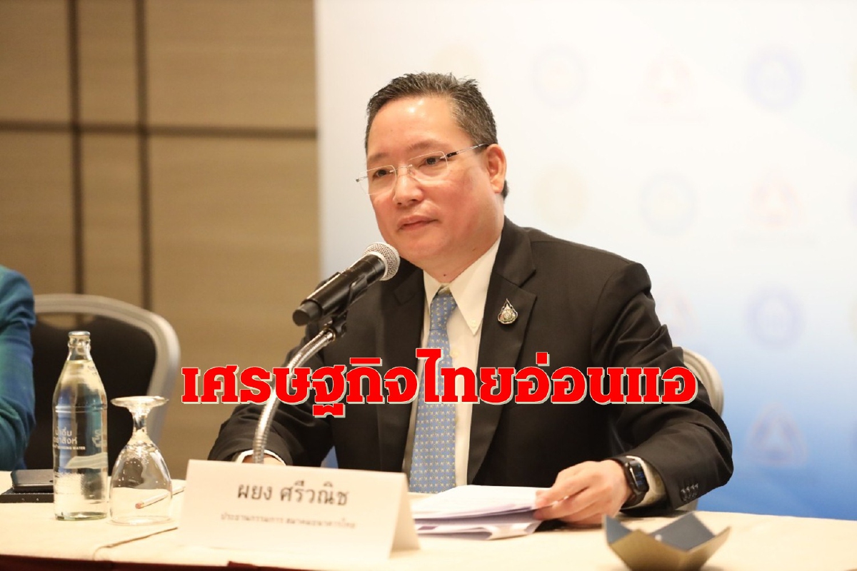 กกร.ชี้เศรษฐกิจไทยยังอ่อนแอปัจจัยลบรุม ห่วงว่างงานกว่า 2 ล้านคนจากพิษโควิด กกร.ชี้เศรษฐกิจไทยยังอ่อนแอปัจจัยลบรุม ห่วงว่างงานกว่า 2 ล้านคนจากพิษโควิด