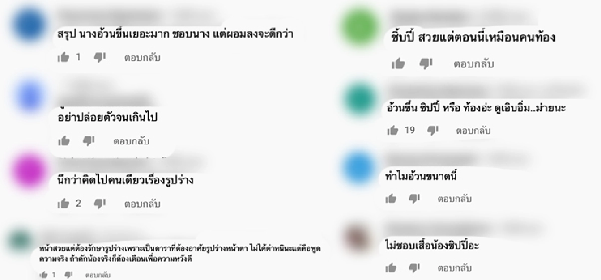 “ชิปปี้ ศิรินทร์” ถูกบูลลี่หนัก! เจอชาวเน็ตทักทำไมรูปร่างอวบขึ้นเยอะ บางคนบอกจากเอฟเฟกต์ยาโรคซึมเศร้า