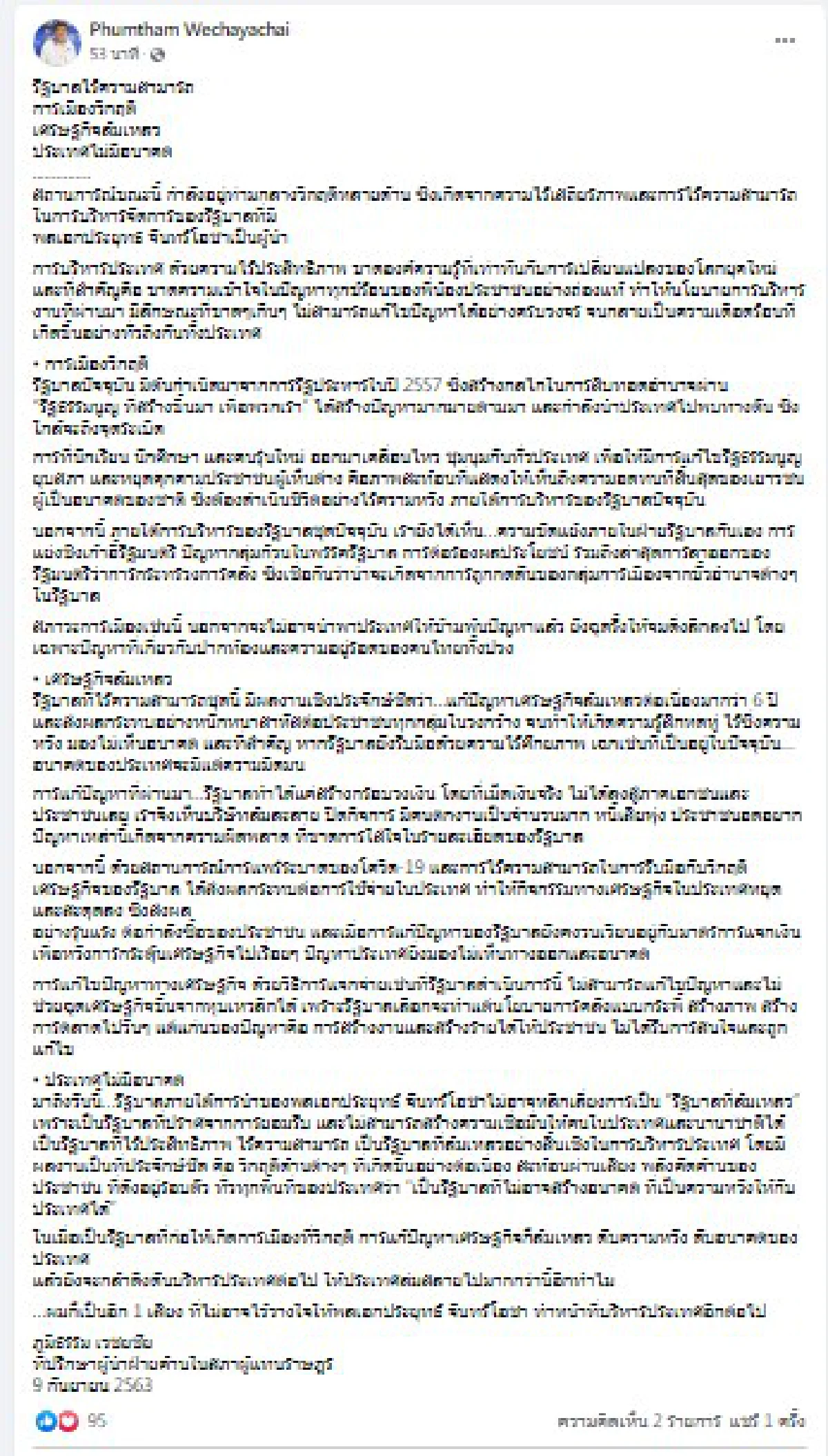 "ภูมิธรรม"ขอเป็นหนึ่งเสียงไม่ไว้วางใจ"บิ๊กตู่"บริหารประเทศต่อไป