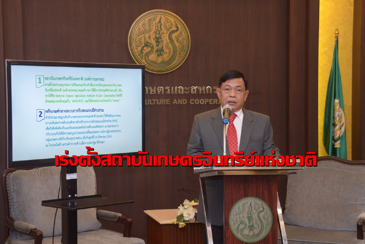 ลุยตั้งสถาบันเกษตรอินทรีย์ฯ ดึงปตท.จัดพื้นที่ขายสินค้าออแกนิคในปั๊ม ลุยตั้งสถาบันเกษตรอินทรีย์ฯ ดึงปตท.จัดพื้นที่ขายสินค้าออแกนิคในปั๊ม
