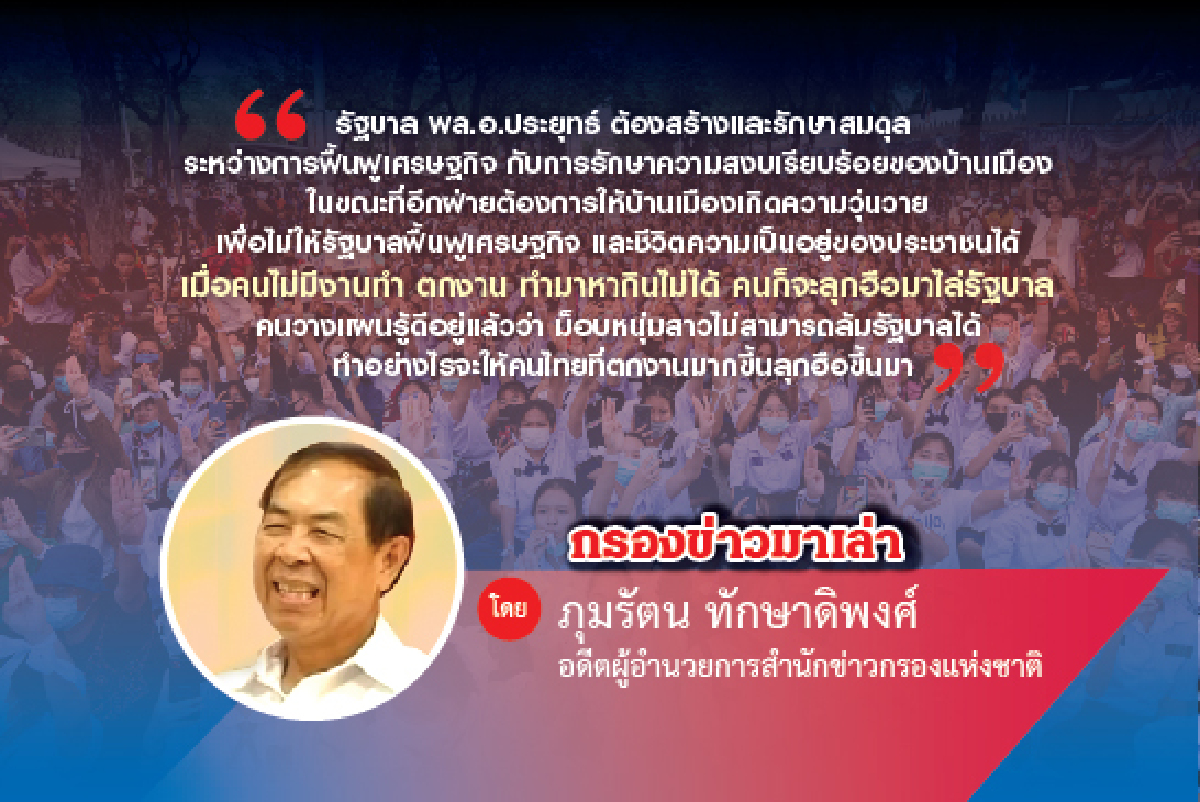 คนไทยตาสว่าง คนไทยตาสว่าง
