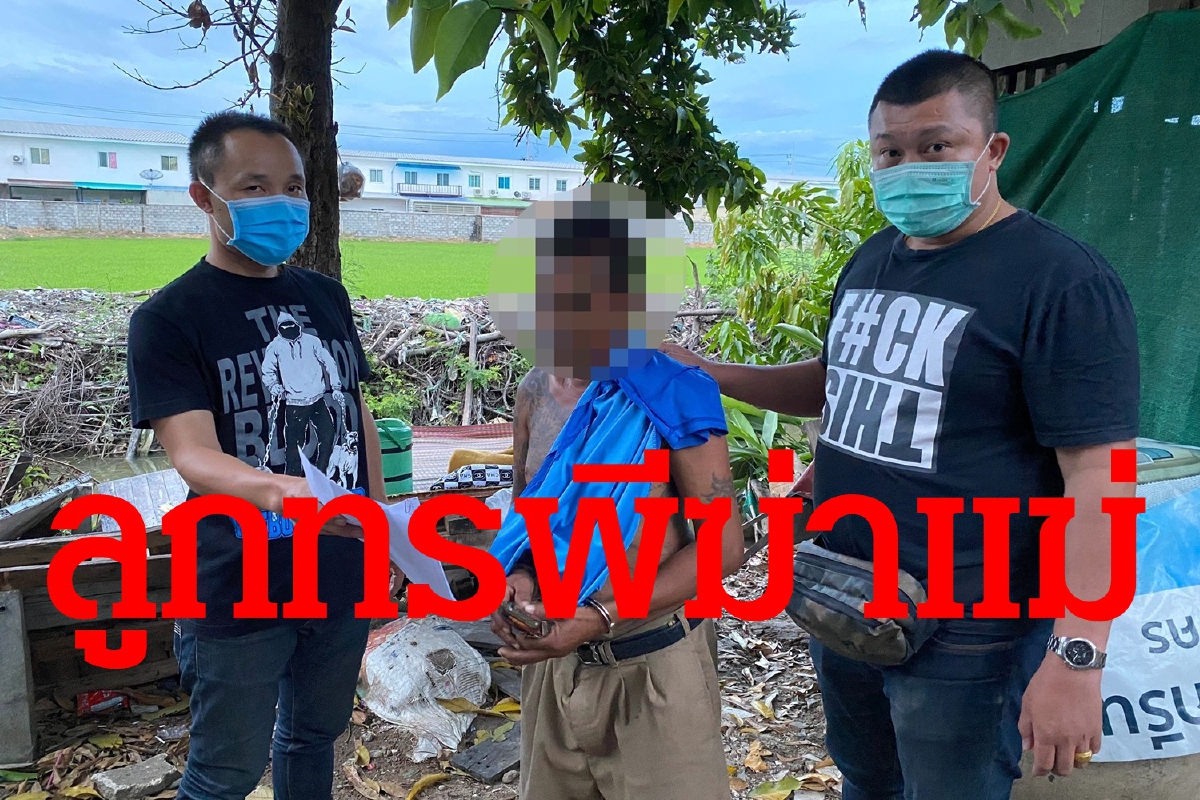 ปิดคดีมาตุฆาตป.รวบลูกทรพีเมาหลอนคว้ามีดฟันแม่เสียชีวิต ปิดคดีมาตุฆาตป.รวบลูกทรพีเมาหลอนคว้ามีดฟันแม่เสียชีวิต