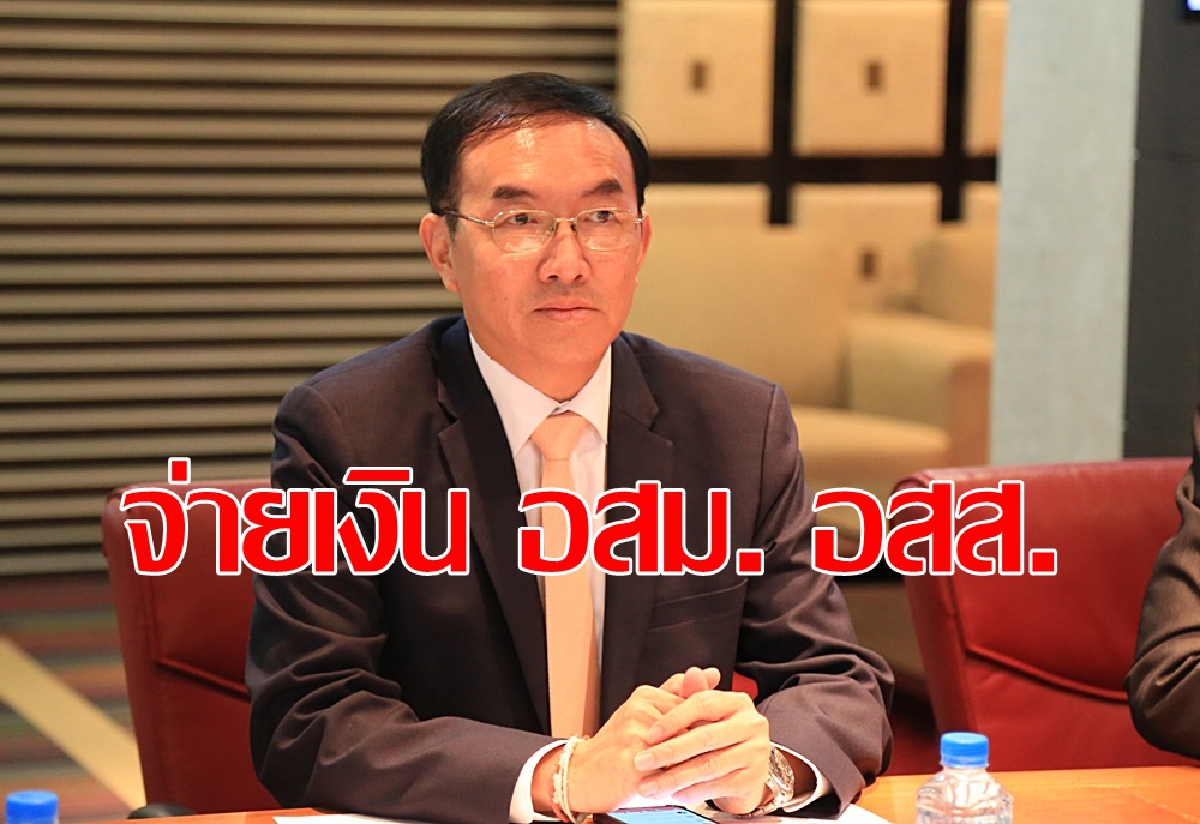 เร่งจ่ายเงิน อสม. อสส. สู้โควิด-19 เร่งจ่ายเงิน อสม. อสส. สู้โควิด-19